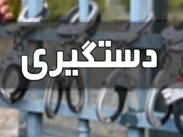 دستگیری ۱۳ نیروی قضایی و دولتی در استان سمنان