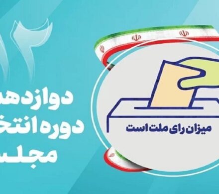 تایید صلاحیت ۴۶۱ داوطلب انتخابات مجلس در مازندران